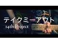 Download Lagu SCANDAL  - Take Me Out テイクミーアウト (band cover)