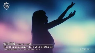 矢井田瞳 STORY MOON MVについて アルバムタイトルについて 
