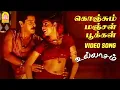 Lagu கொஞ்சும் மஞ்சள் Konjum Manjal - Video Song | Ullaasam | Vikram | Ajith Kumar | Maheswari | Ayngaran