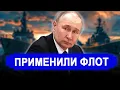 Lagu Никто не ожидал 24-Февраля   Вот и НАЧАЛОСЬ! Россия, Китай, США и Иран задействовали флот новости