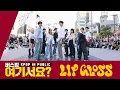 Download Lagu [버스킹 여기서요?] 더보이즈 THE BOYZ - LIP GLOSS | 커버댄스 Dance Cover @20230923 신촌 버스킹
