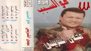 مجدى الشربينى   موال أبكى يا عين                                        دندنها