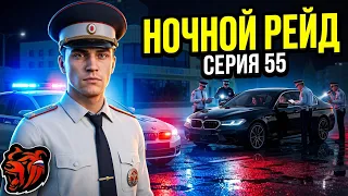 РАБОЧИЕ БУДНИ ДПС НА BLACK RUSSIA!!! СЕРИЯ 55: НОЧНОЙ РЕЙД НА ПОСТУ!!!