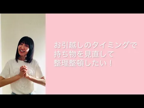 笑顔で楽しくお手伝い☺︎安心☺︎優しいこんまり流片づけコンサルタント