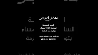 على خط النار   حلقة جديدة من برنامج ما خفي أعظم دندنها