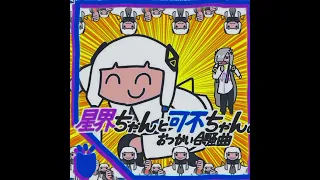 sekai chan and kafu chans errand ensemble slowed reverb minami no minami