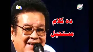 عبد الكريم الكابلي يغني لحسن عطية حبيبي ناوي الرحيل 