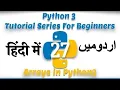 Part 27 Python 3 Tutorial Series in Urdu 2018 Arrays in Python How to Use Array Module in Python3