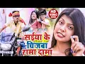 Download Lagu #Raushan Rohi का सबसे जबरदस्त वीडियो | सईया के चिजबा रामा दामा | #रौशन रोही | New Maghi Song 2022