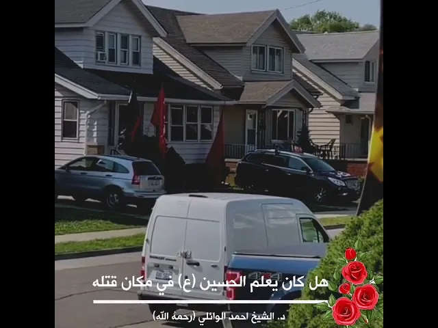 ⁣هل كان يعلم الحسين (ع)في مكان قتله ||د. الشيخ احمد الوائلي (رحمهُ الله)