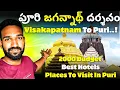 Lagu పూరి యాత్ర | Puri Jagannath Temple Full Tour Plan In Telugu | Odisha | Temple Tour