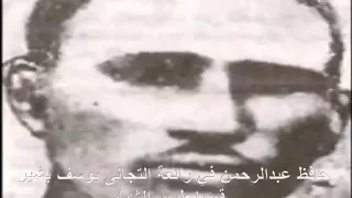 حافظ عبدالرحمن أنشودة الجني  حافظ عبدالرحمن أنشودة الجني