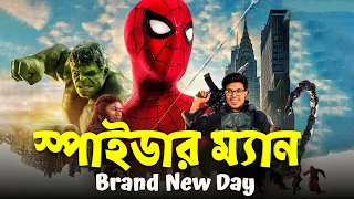 SPIDER-MAN BRAND NEW DAY | Bangla Dubbing Recap