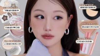 전문가 공동개발은 급이 다를까😲⁉️청담샵 1등&핫한 메컵아티스트 공동개발템 모아서 해본 GRWM ㅣ 인보라INBORA