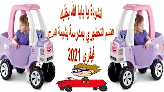 أنشودة يا بابا الله يخليك 