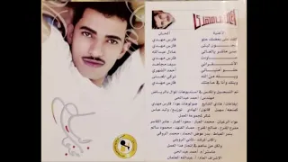 فارس مهدي كلك على بعضك 