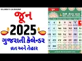 Gujarati Calendar 2025 June 2025 June 2025 gujarati calendar