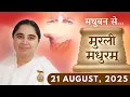 Download Lagu मुरली मधुरम् || मधुबन से आज की मुरली || 21-08-2025 || Murli Madhuram || Today's Murli | GWS #bkaditi