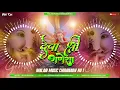 Download Lagu Dj Malaai Music ✓✓ Malaai Music Jhan Jhan Bass Hard Bass Toing Mix Ganesh Puja Dj Deva Shree Ganesha