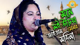 Muhammad nam suniya hoilam diwana | নাতে রাসুল গজল | মোহাম্মদ নাম শুনিয়া হইলাম দিওয়ানা |