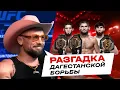Конец эры дагестанской борьбы!? Как Крейг Джонс нашел ключ к победе над Исламом Махачевым?