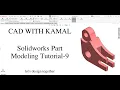SOLIDWORKS PART MODELING EXERCISE-9 SolidWorks tutorial For Beginner s