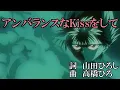Download Lagu アンバランスなKissをして（歌詞付き）FULL　幽遊白書 ED3