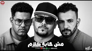 مش حابه كلام   اتخدعو فيا اللى منى   مروان الزعيم و ميدو اتحداوى و وليد الحظ   البوم يلا بالحب      دندنها