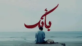 و من يأمنك يا دنيا الدواهي  بدون موسيقى دندنها