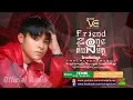 Download Lagu តំបន់មិត្ត-Friend zone - ថៃ អតិជាតិបុត្រ [Official Audio]