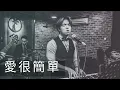 Download Lagu 愛很簡單 Ai Hen Jian Dan - David Tao (Cover by Jovial Band)