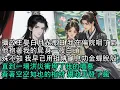 Lagu 【一口氣看完】攝政王娶白月光那日 我在偏院咽了氣，他抱著我的屍身一夜白頭，殊不知 我早已用祖傳龜息功金蟬脫殼，直到一場洪災衝垮了我的墳墓，看著空空如也的棺材 攝政王發了瘋#古言 #有聲小說 #情感故事