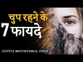 Download Lagu 7 benefits of being silent. 7 Qualities of Introvert People | JeetFix Motivational Video | Hindi Video