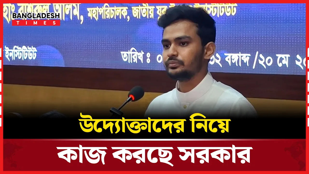 যুব সমাবেশে বক্তব্য দিচ্ছেন উপদেষ্টা সজীব ভূঁইয়া