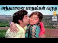 Download Lagu Antha Maanai - HD Video Song | அந்தமானை பாருங்கள் | Andaman Kadhali | Sivaji Ganesan | Sujatha | MSV