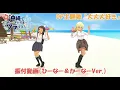Lagu TVアニメ「沖縄で好きになった子が方言すぎてツラすぎる」オープニング主題歌 | HY「大大大好き」振付動画（ひーなー＆かーなーVer.）