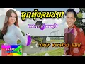 ลูกทุ่งคนยาก #เอกราช สุวรรณภูมิ cover version #ออย