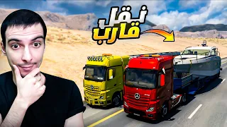 مهمة نقل قارب في الاردن                           دندنها