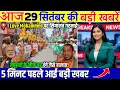 Download Lagu 29 सितंबर का मौसम | 29 September Ki Headlines News Today | मुख्य समाचार #Lucknow_weather #आज_का_मौसम