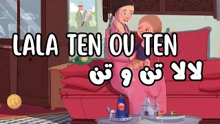 Lala Ten Ou Ten Ou Ten لالا تن و تن و تن 