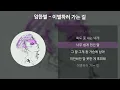 Download Lagu 임한별 - 이별하러 가는 길 [가사/Lyrics]