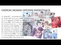 Download Lagu CHINESE DRAMA 2020 - OPENING SOUNDTRACK
