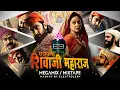 Download Lagu “धुरंधर”🔱🔥: The Shivaji Maharaj Mashup / Shivjayanti Special Dj Songs Nonstop 2025 - Electrolesh