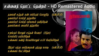 unnai thotta hd remastered audio thalaivasal 90s hits 80s hits
