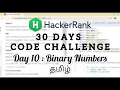 HackerRank Day 10 Binary Numbers Java Tamil