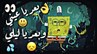 حالات واتس مهرجانات  بعر يا عيني       حقي راجع مش قلقان  عبده سيطره محدش  يتوقعني   حالة واتس دندنها