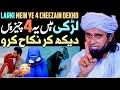 Lagu Larki Me Ye 4 Cheezain Dekh Kar, Nikah Karo |Nikah Mein Kya Parhte Hain, | Mufti Tariq Masood 