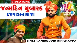  full video song aniruddhsinh chavda musicaa digital