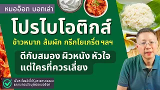 ข้าวหมากช่วยลดคอเลสเตอรอลได้อย่างไร