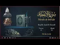 Download Lagu Quran: 82. Surah Al-Infitâr / Saad Al-Ghamdi /Read version: Arabic and English translation